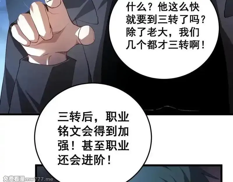 虫族主宰：我玩的就是天灾,第50话 功勋之战,第92张