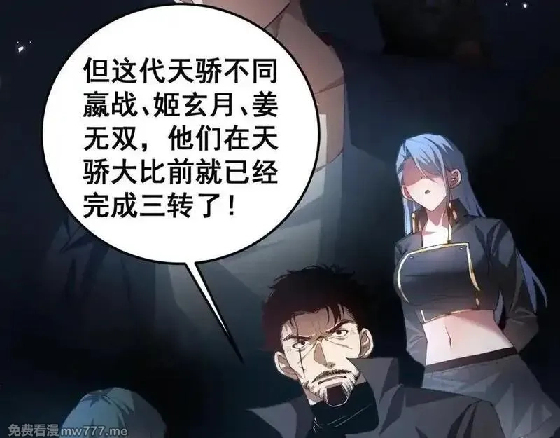 虫族主宰：我玩的就是天灾,第50话 功勋之战,第98张