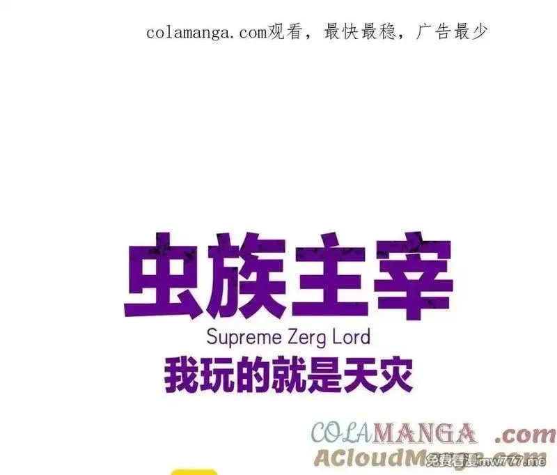 虫族主宰：我玩的就是天灾,第58话 美女刺客,第1张