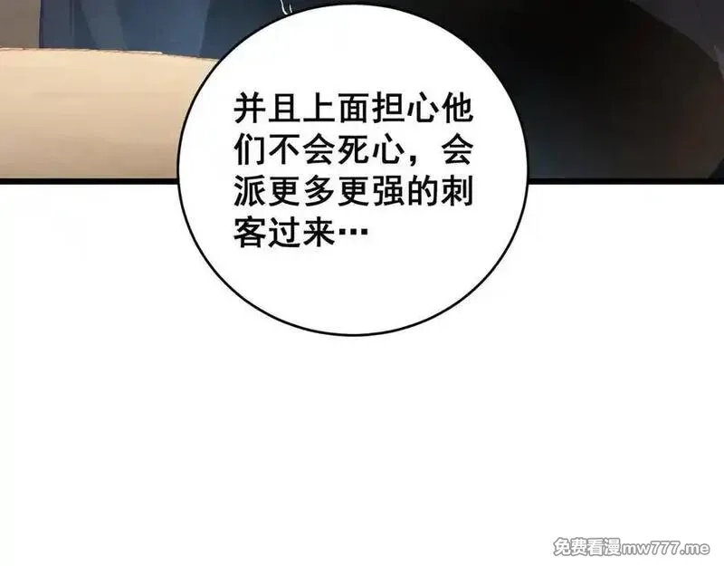 虫族主宰：我玩的就是天灾,第58话 美女刺客,第10张