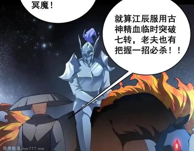 虫族主宰：我玩的就是天灾,第58话 美女刺客,第100张