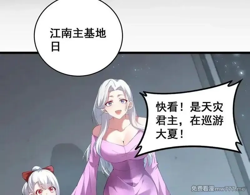 虫族主宰：我玩的就是天灾,第58话 美女刺客,第103张