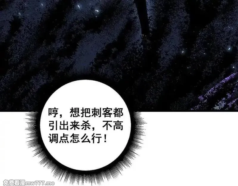 虫族主宰：我玩的就是天灾,第58话 美女刺客,第108张