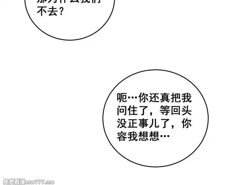 虫族主宰：我玩的就是天灾,第58话 美女刺客,第112张
