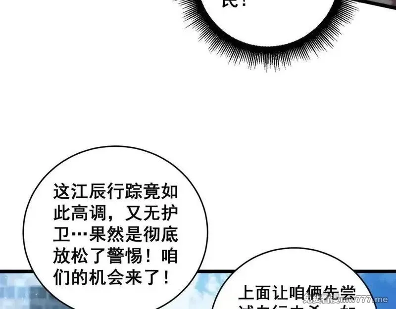 虫族主宰：我玩的就是天灾,第58话 美女刺客,第122张