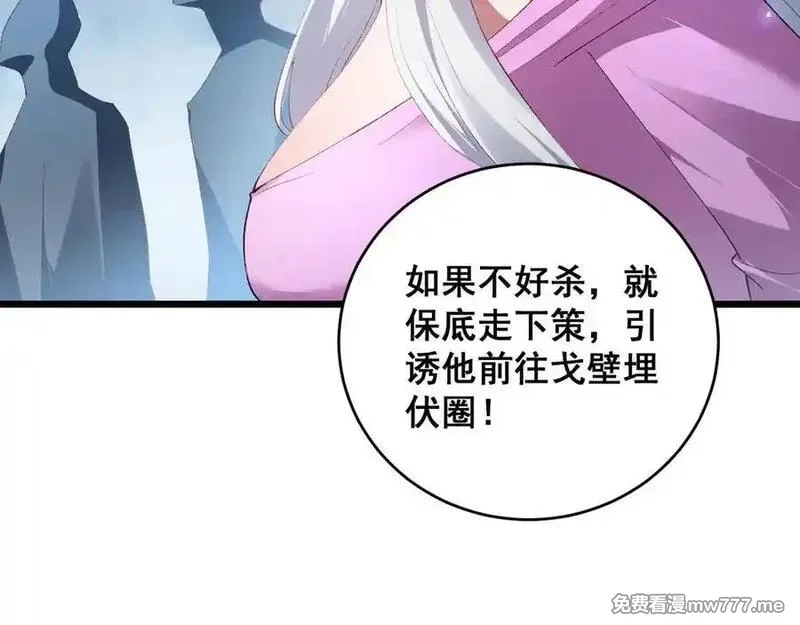 虫族主宰：我玩的就是天灾,第58话 美女刺客,第124张