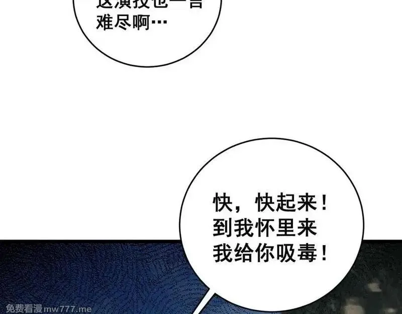虫族主宰：我玩的就是天灾,第58话 美女刺客,第142张