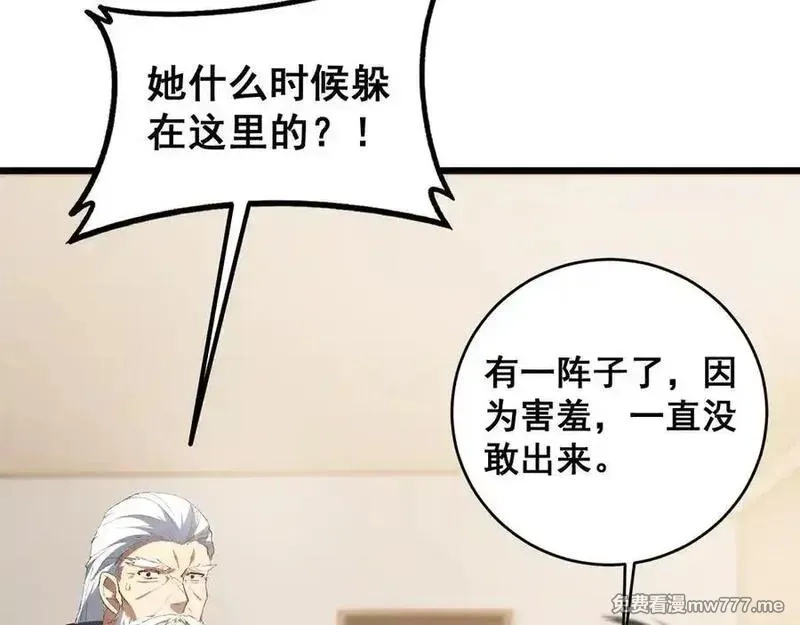 虫族主宰：我玩的就是天灾,第58话 美女刺客,第19张