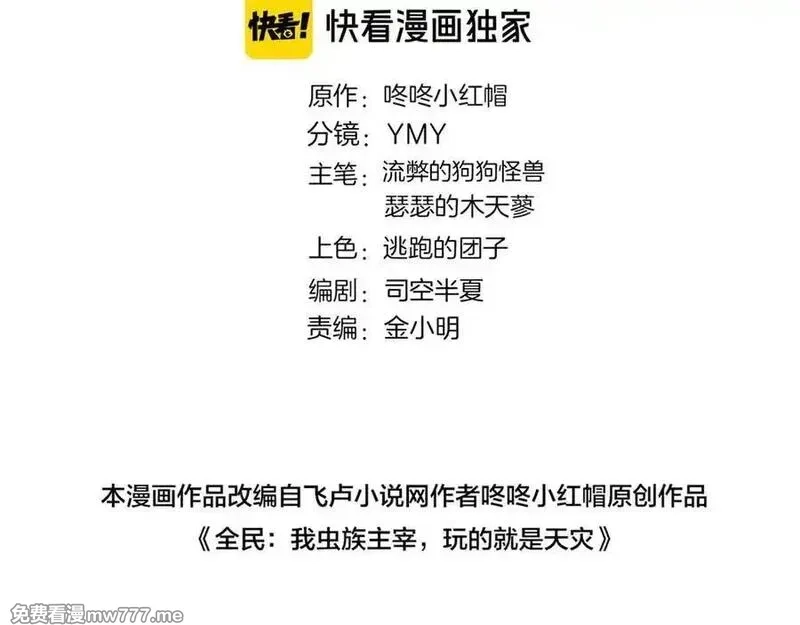 虫族主宰：我玩的就是天灾,第58话 美女刺客,第2张