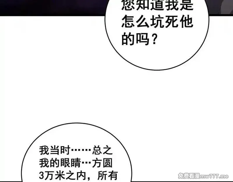虫族主宰：我玩的就是天灾,第58话 美女刺客,第24张