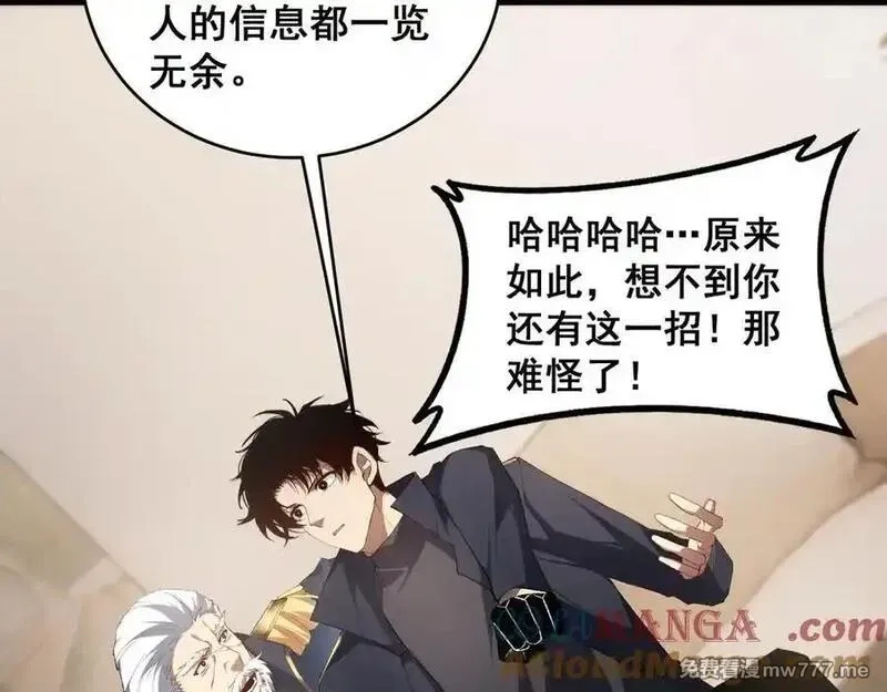 虫族主宰：我玩的就是天灾,第58话 美女刺客,第25张