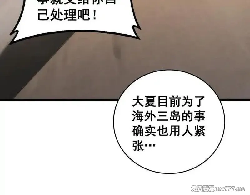 虫族主宰：我玩的就是天灾,第58话 美女刺客,第27张