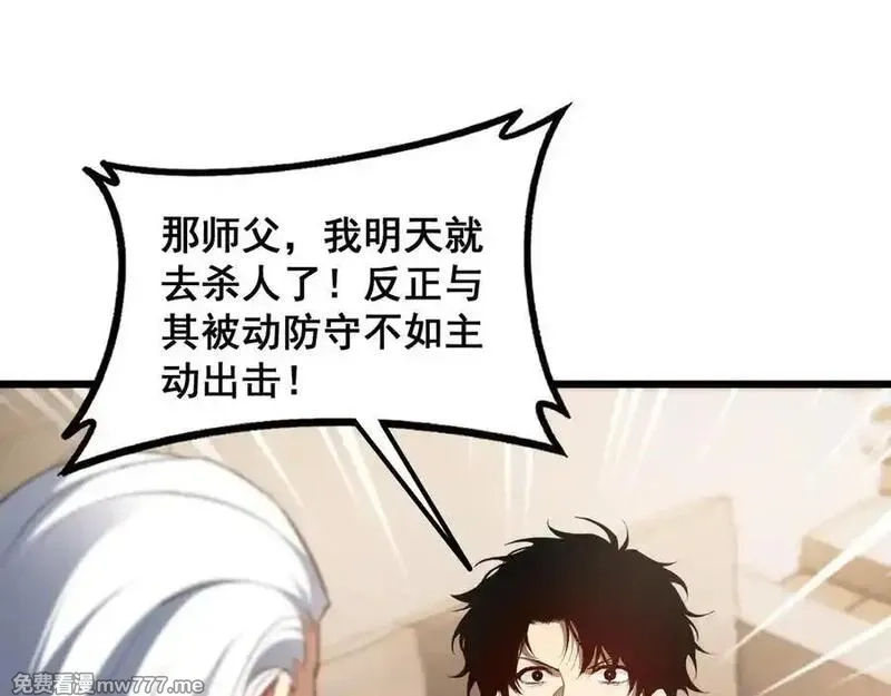 虫族主宰：我玩的就是天灾,第58话 美女刺客,第28张