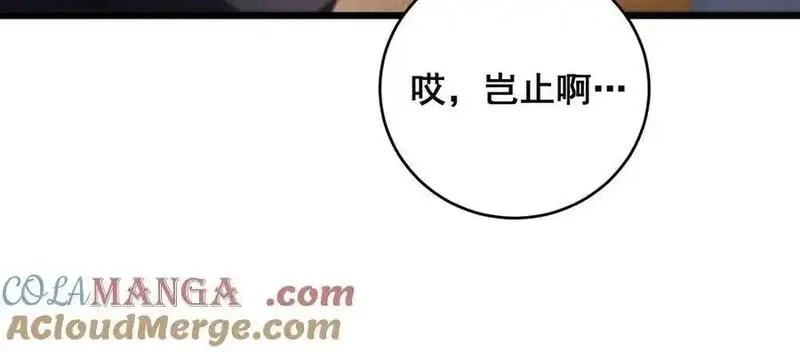 虫族主宰：我玩的就是天灾,第58话 美女刺客,第33张