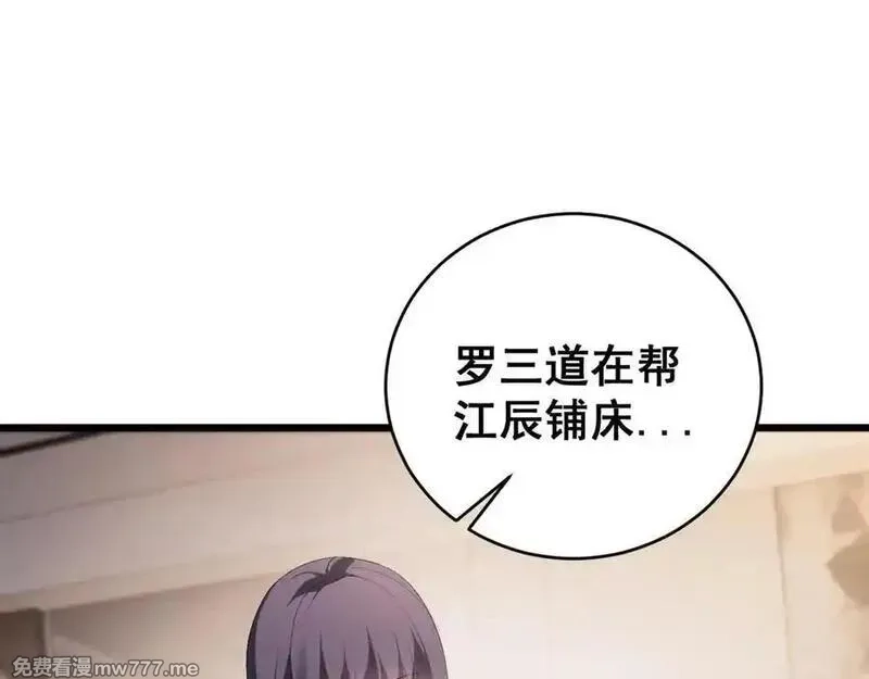 虫族主宰：我玩的就是天灾,第58话 美女刺客,第34张
