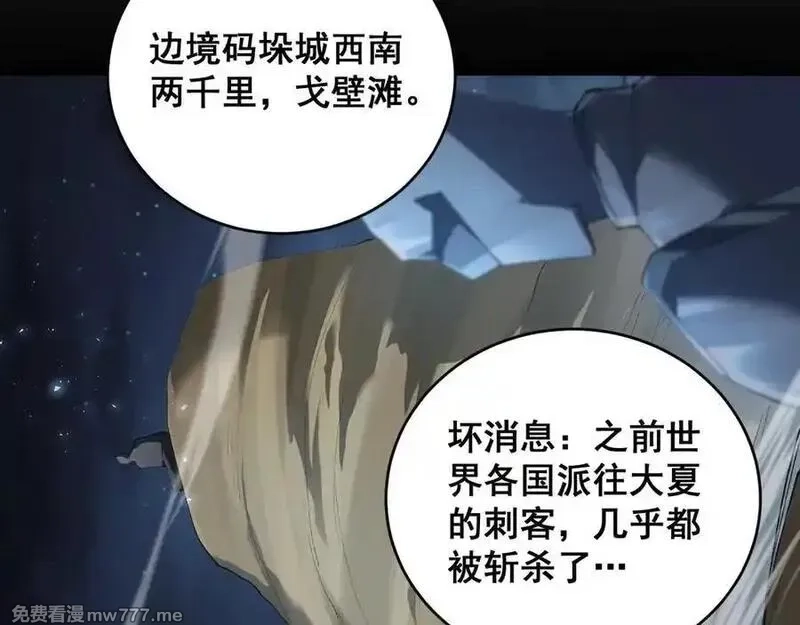 虫族主宰：我玩的就是天灾,第58话 美女刺客,第44张