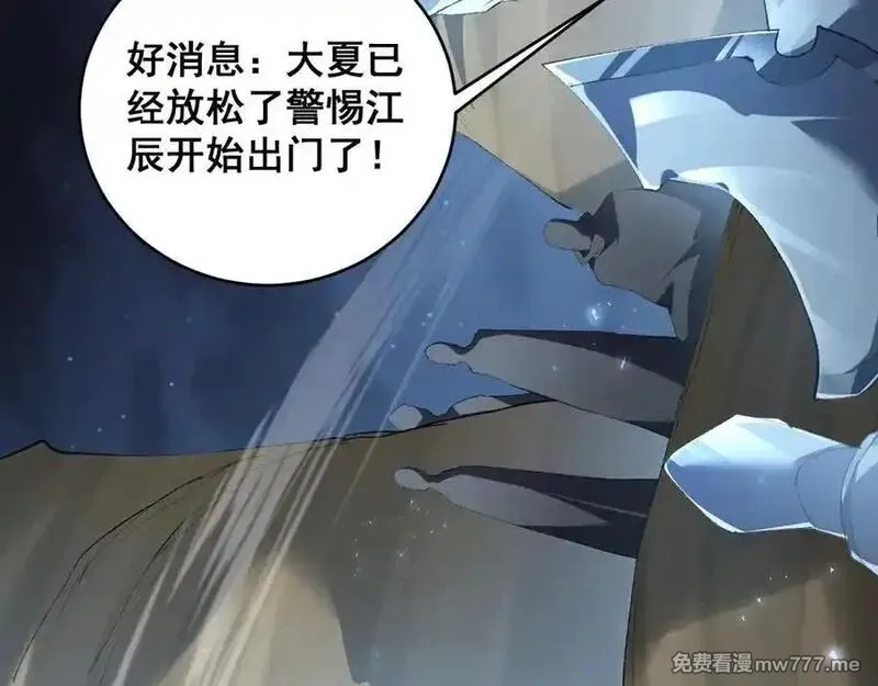 虫族主宰：我玩的就是天灾,第58话 美女刺客,第46张