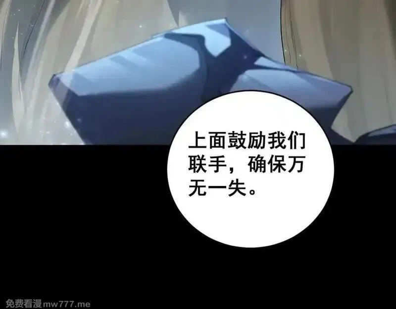 虫族主宰：我玩的就是天灾,第58话 美女刺客,第47张
