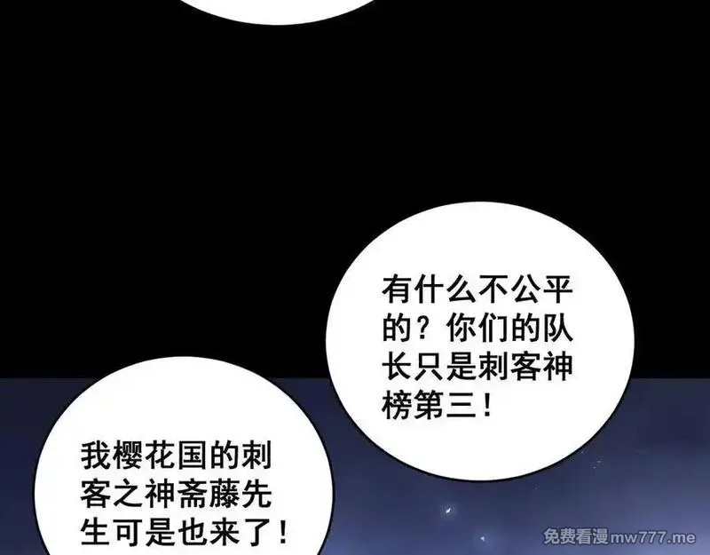 虫族主宰：我玩的就是天灾,第58话 美女刺客,第51张