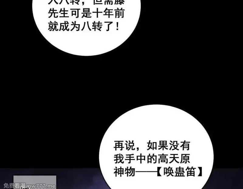 虫族主宰：我玩的就是天灾,第58话 美女刺客,第54张