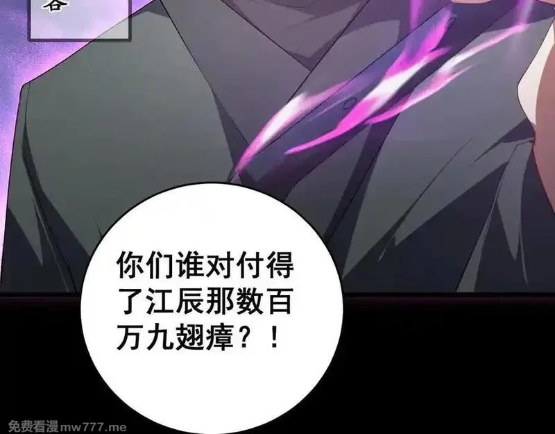 虫族主宰：我玩的就是天灾,第58话 美女刺客,第56张