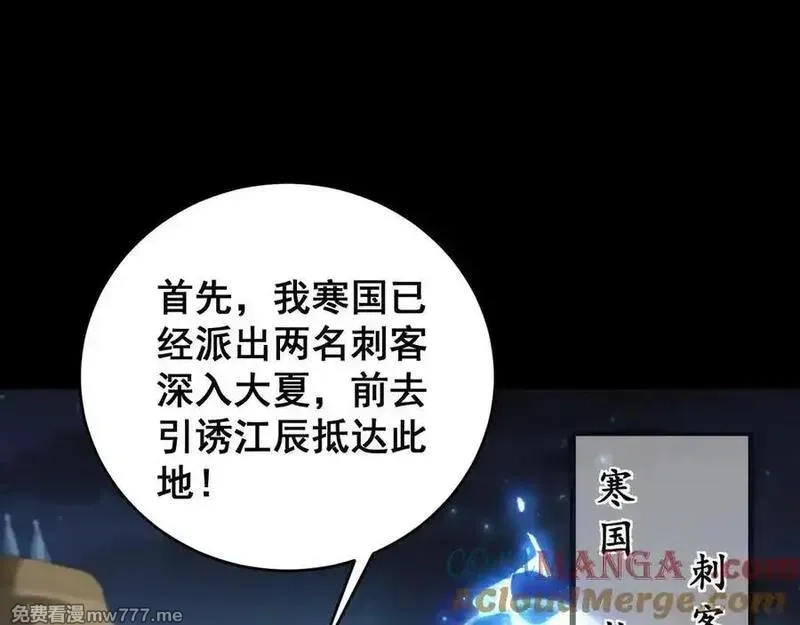 虫族主宰：我玩的就是天灾,第58话 美女刺客,第69张