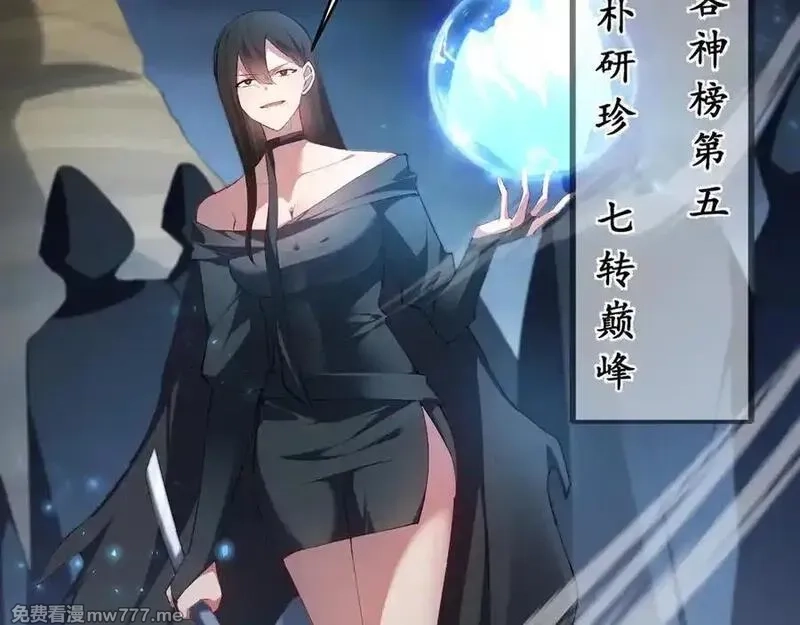 虫族主宰：我玩的就是天灾,第58话 美女刺客,第70张