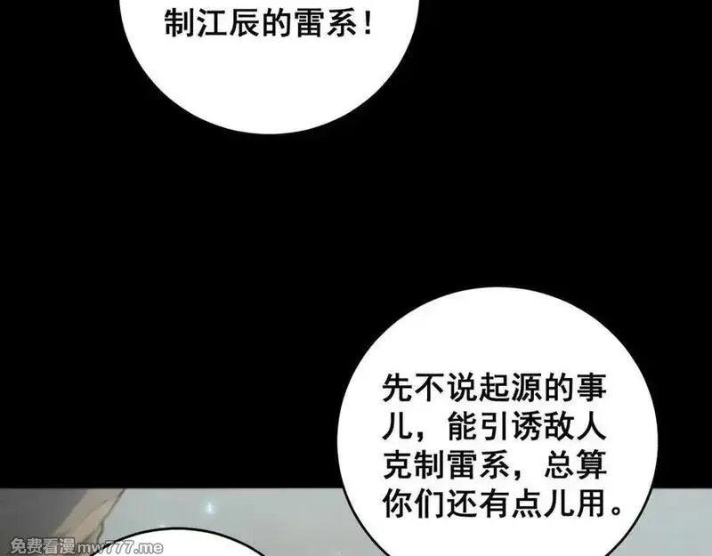 虫族主宰：我玩的就是天灾,第58话 美女刺客,第72张