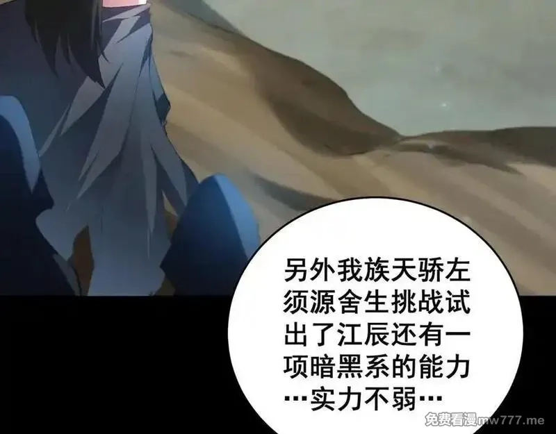 虫族主宰：我玩的就是天灾,第58话 美女刺客,第74张