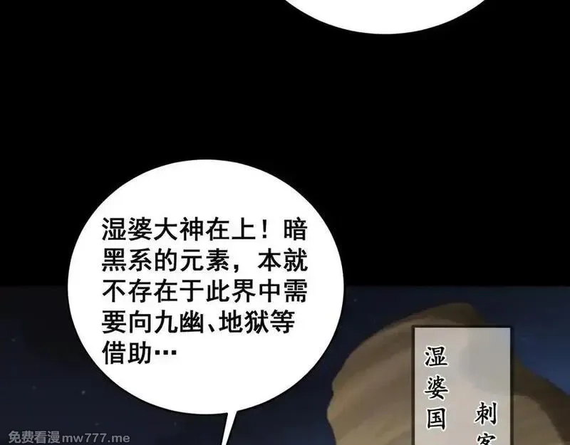 虫族主宰：我玩的就是天灾,第58话 美女刺客,第75张