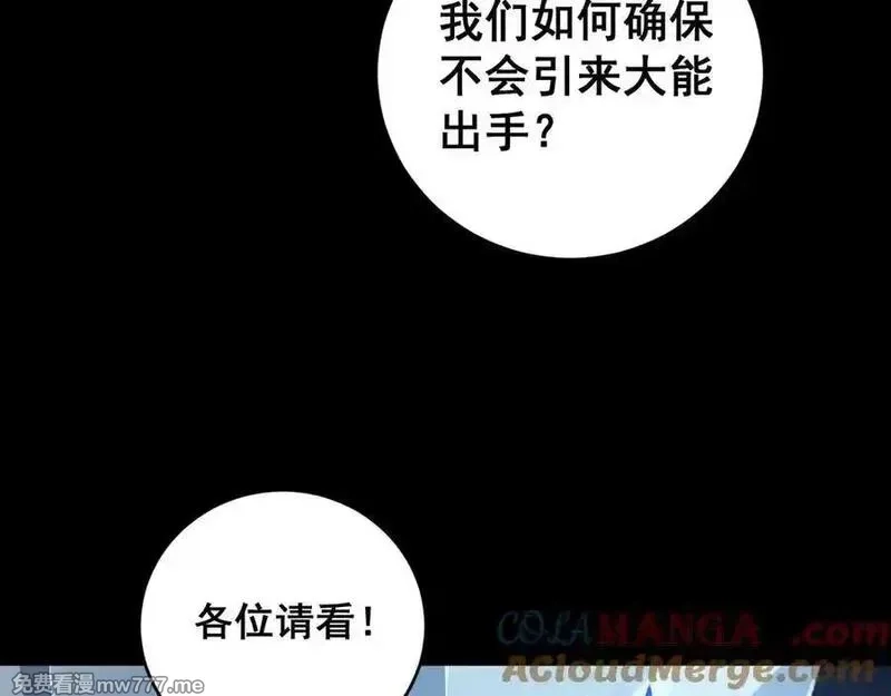 虫族主宰：我玩的就是天灾,第58话 美女刺客,第81张