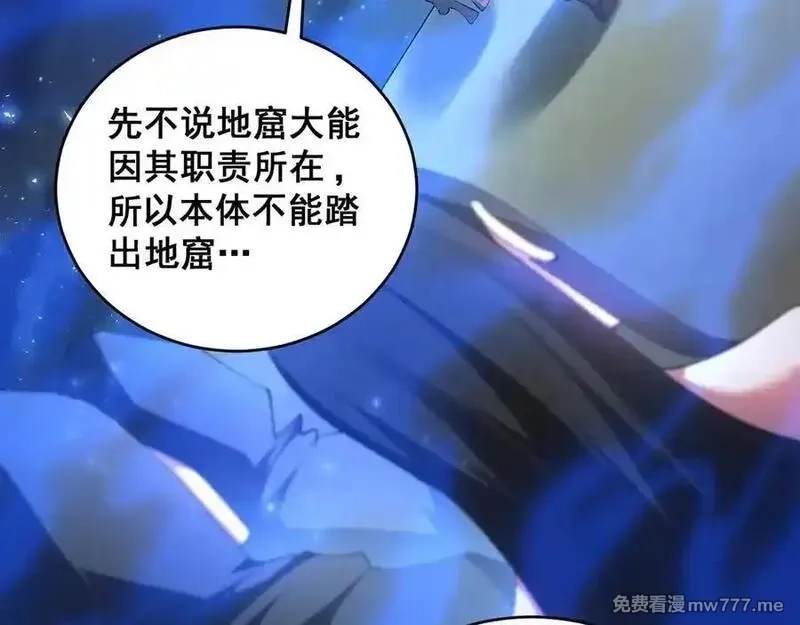 虫族主宰：我玩的就是天灾,第58话 美女刺客,第95张