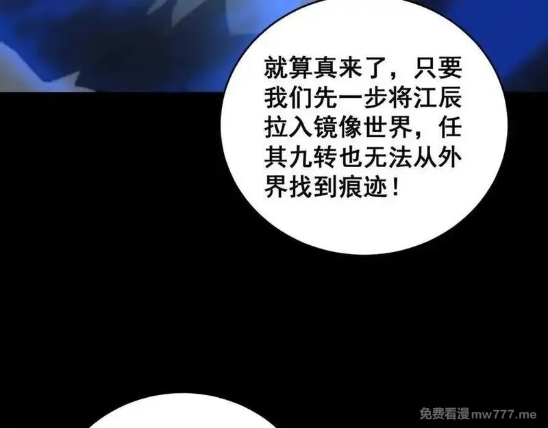 虫族主宰：我玩的就是天灾,第58话 美女刺客,第96张