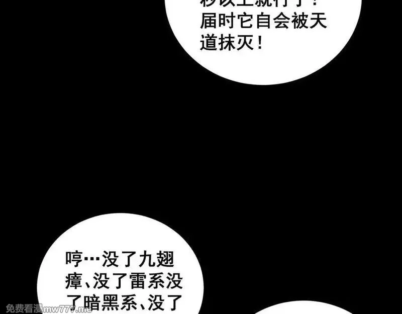 虫族主宰：我玩的就是天灾,第58话 美女刺客,第99张