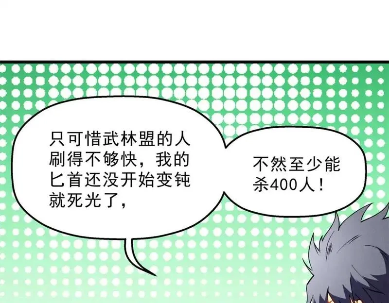 重生之最强剑神,74 武林盟,第21张