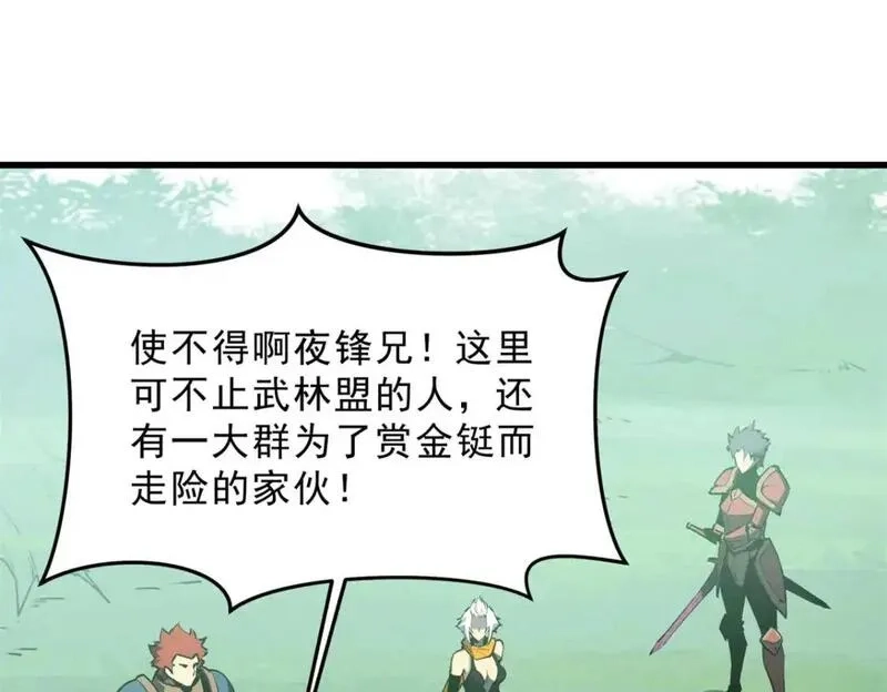 重生之最强剑神,74 武林盟,第46张