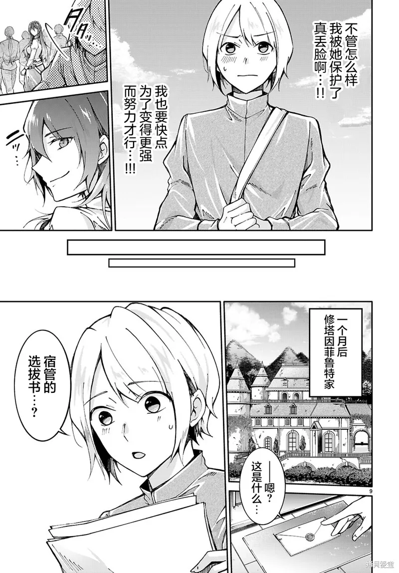 王子样的公主和公主样的我,第01話,第12张