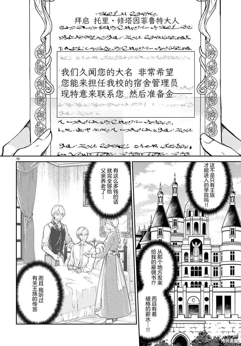 王子样的公主和公主样的我,第01話,第13张