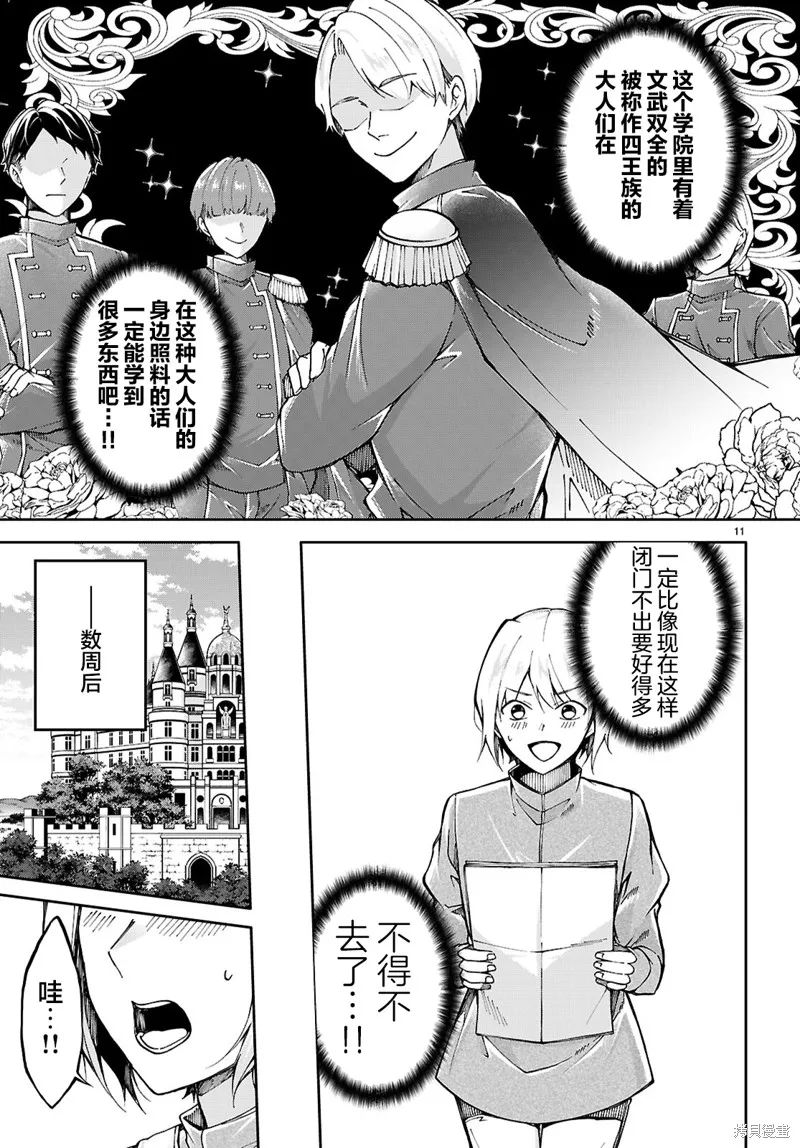 王子样的公主和公主样的我,第01話,第14张