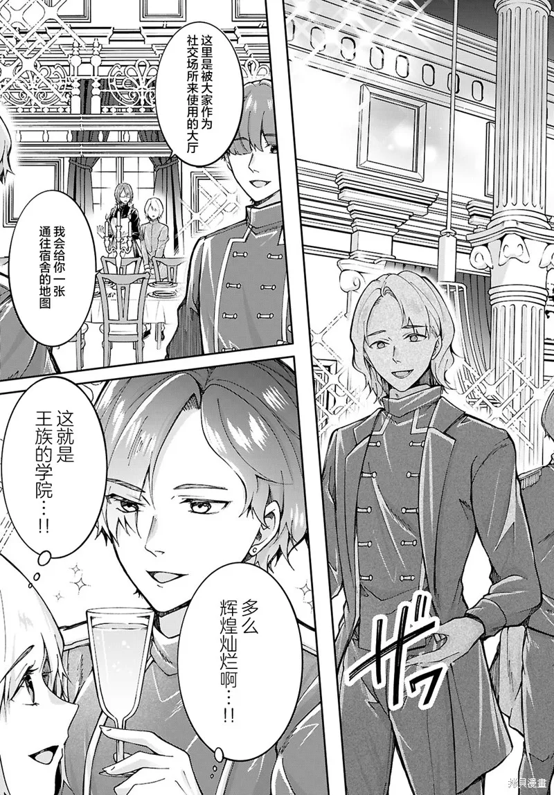 王子样的公主和公主样的我,第01話,第16张