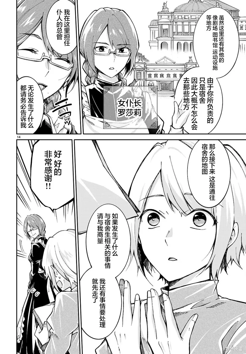 王子样的公主和公主样的我,第01話,第17张