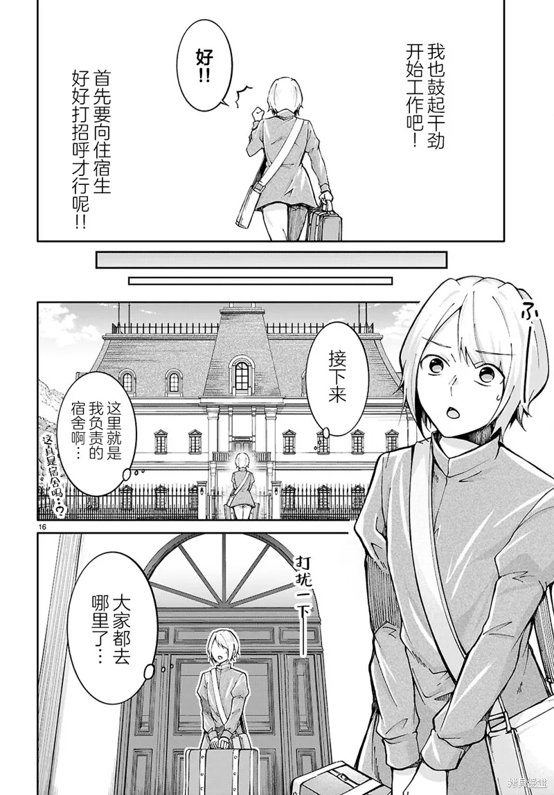 王子样的公主和公主样的我,第01話,第19张