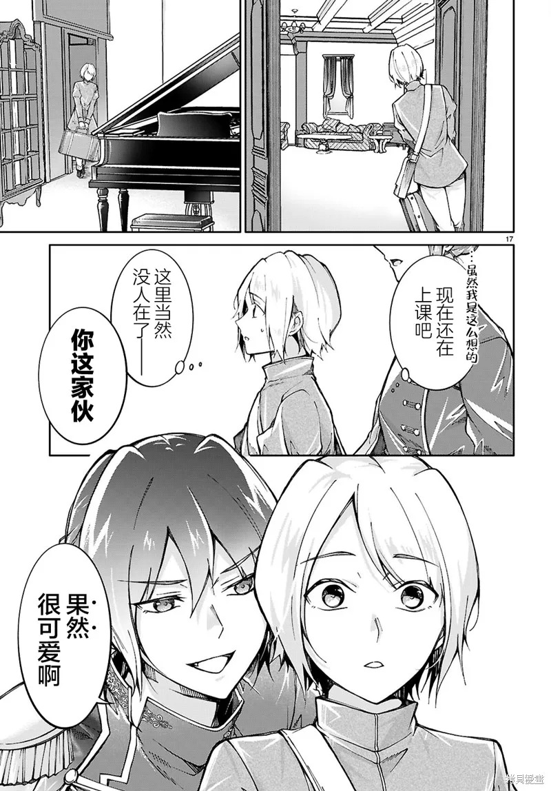 王子样的公主和公主样的我,第01話,第20张