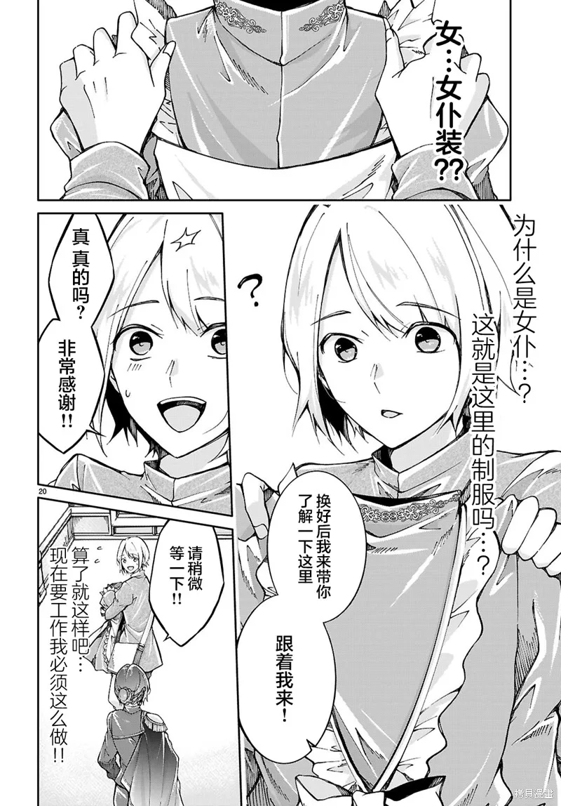 王子样的公主和公主样的我,第01話,第23张