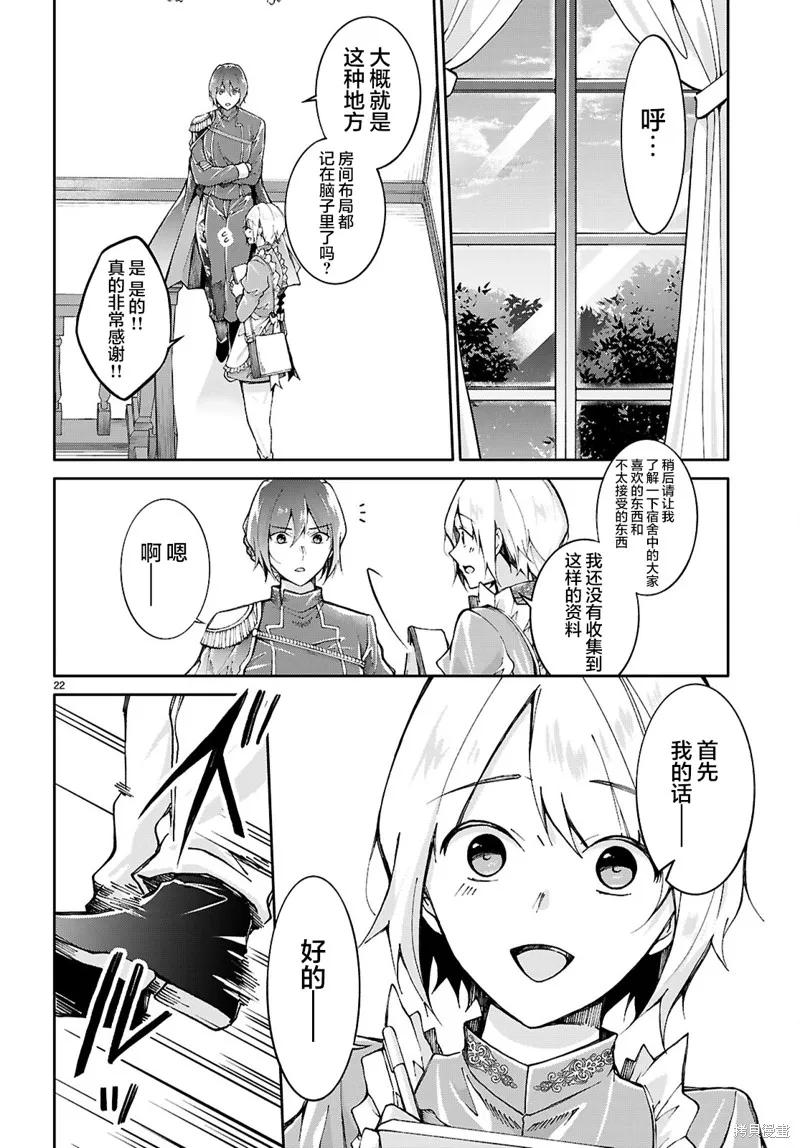 王子样的公主和公主样的我,第01話,第25张