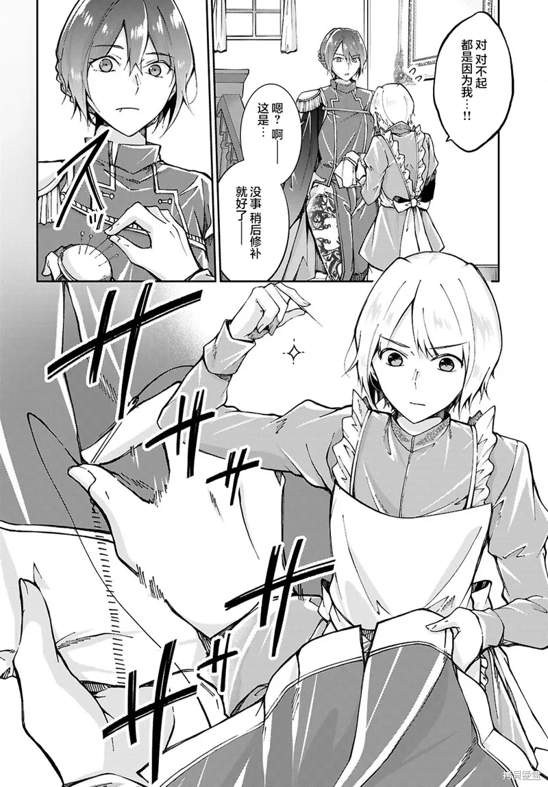王子样的公主和公主样的我,第01話,第29张
