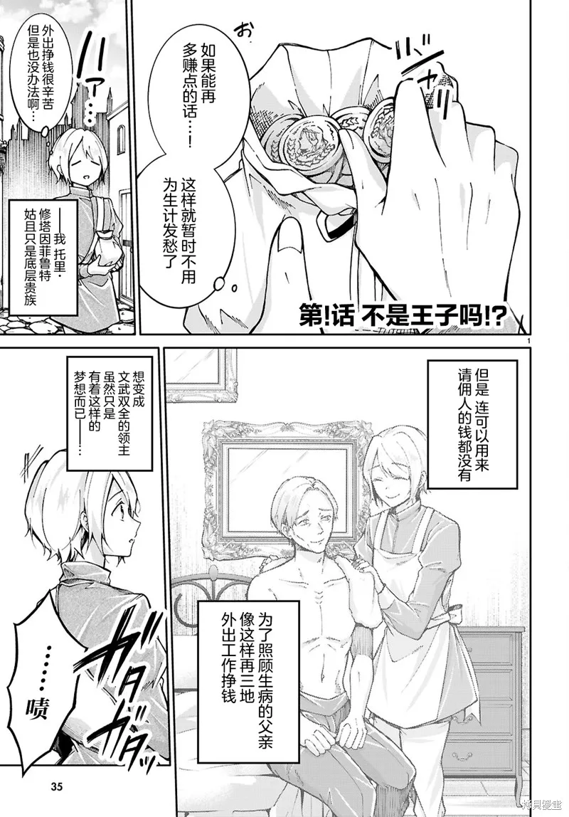 王子样的公主和公主样的我,第01話,第4张
