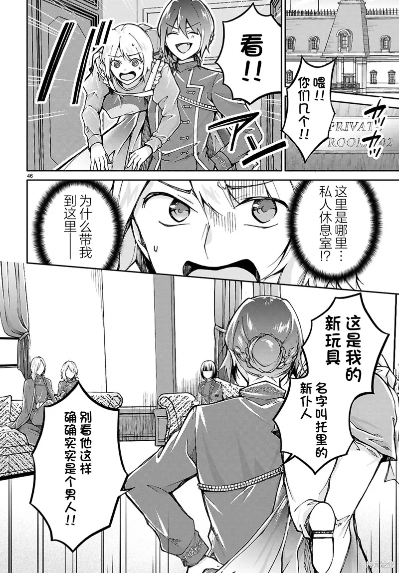 王子样的公主和公主样的我,第01話,第49张