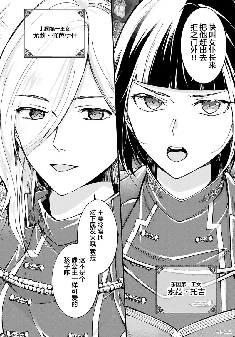 王子样的公主和公主样的我,第01話,第51张