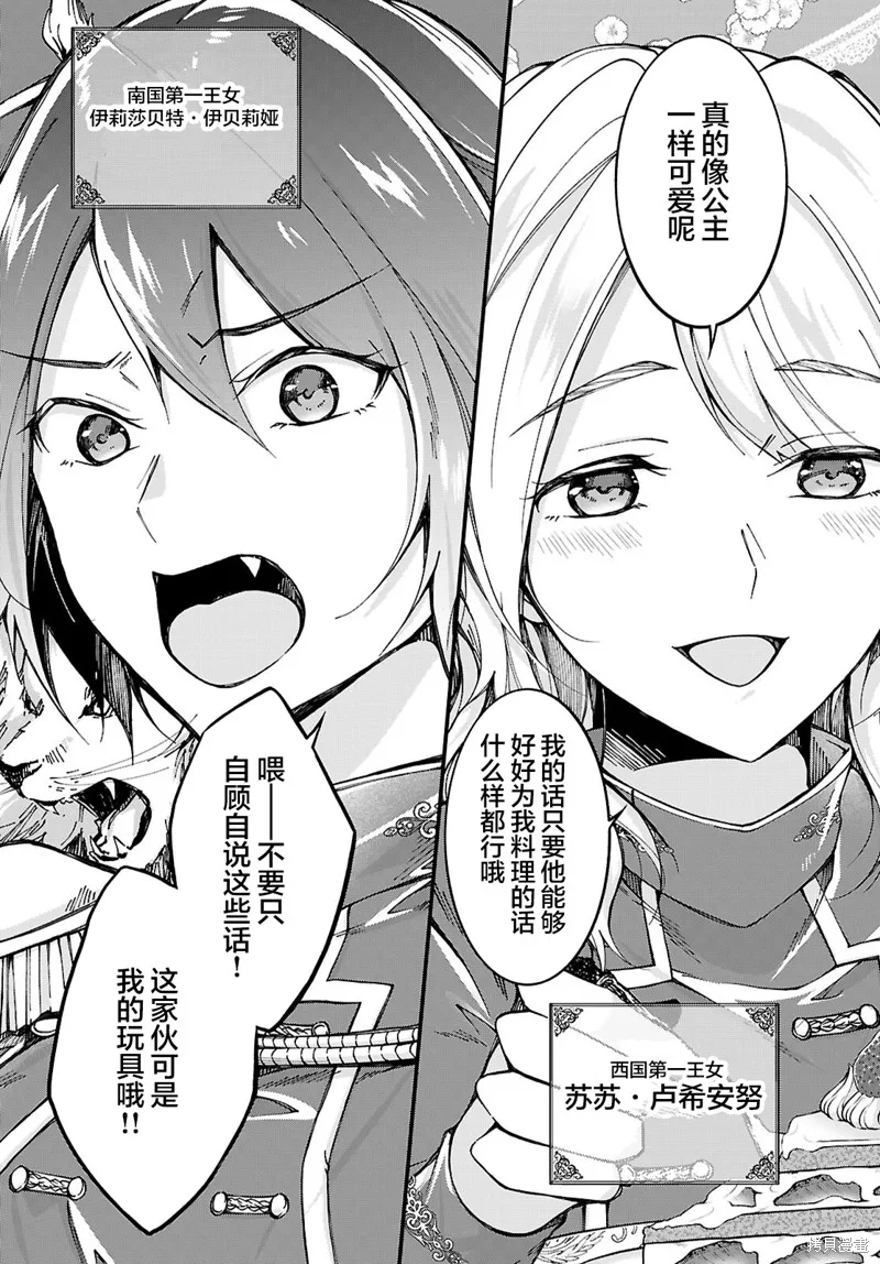 王子样的公主和公主样的我,第01話,第52张